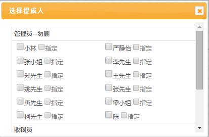 員工提成設(shè)置 員工提成設(shè)置
