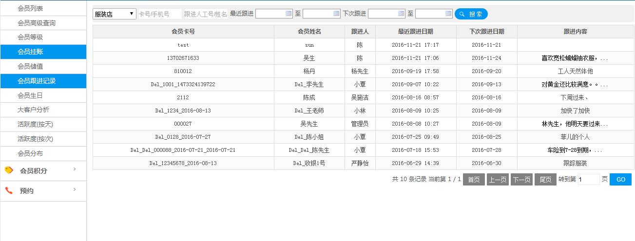 導(dǎo)購CRM跟進記錄視圖 導(dǎo)購CRM跟進記錄視圖