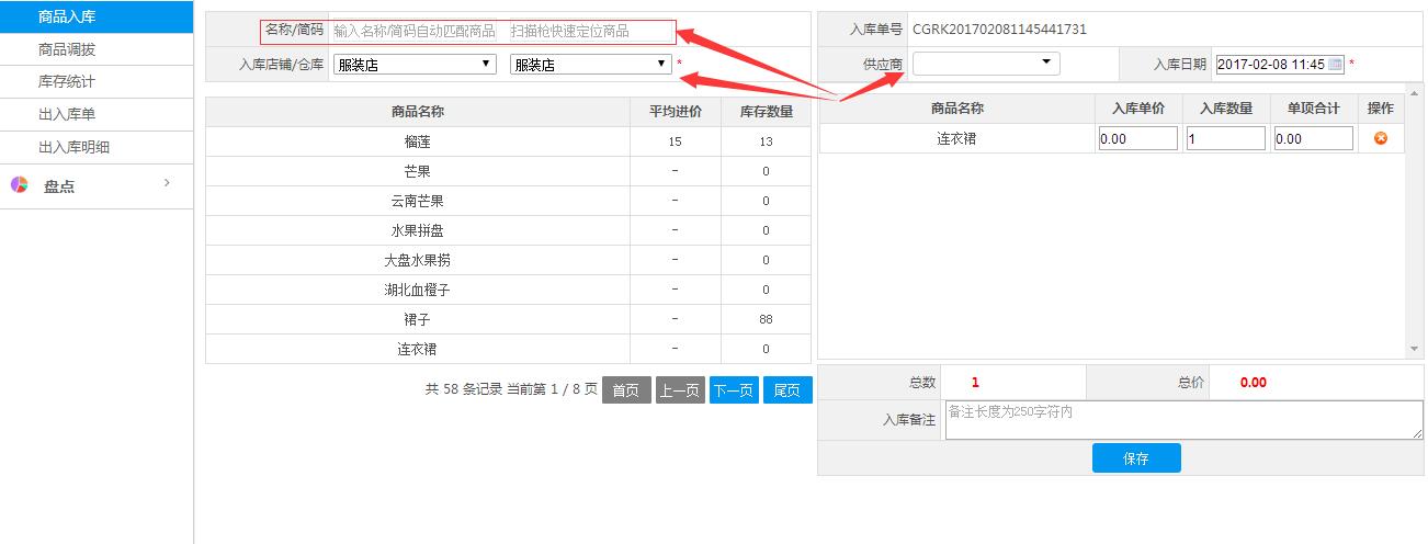 商品入庫步驟一 商品入庫步驟一