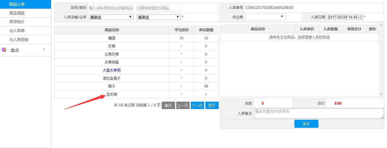 商品入庫步驟二 商品入庫步驟二