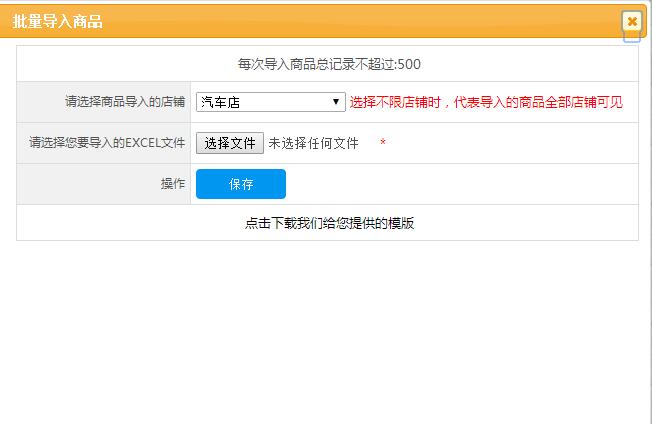 服裝連鎖管理軟件導(dǎo)入商品數(shù)據(jù)