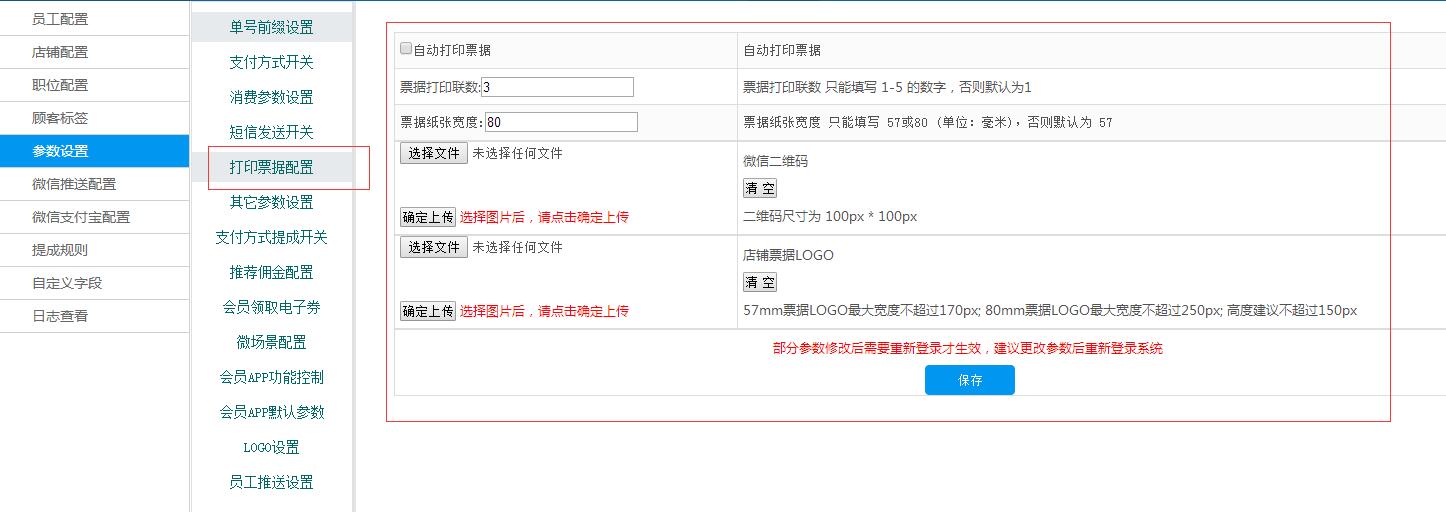服裝進(jìn)銷存軟件打印票據(jù)配置