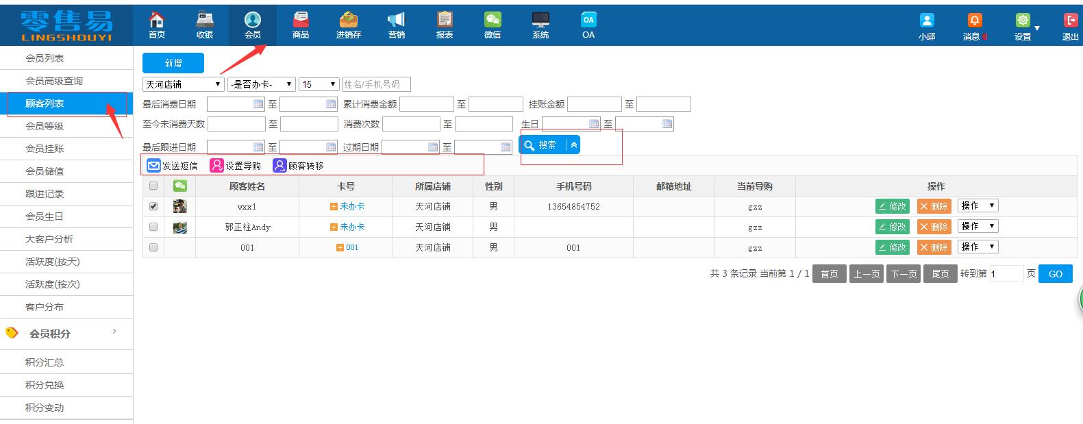 服裝收銀軟件發(fā)送短信