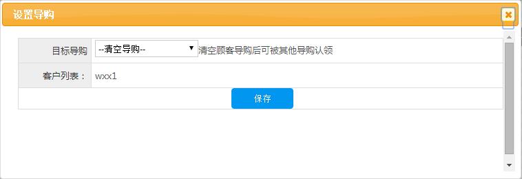 服裝收銀軟件設(shè)置導(dǎo)購(gòu)