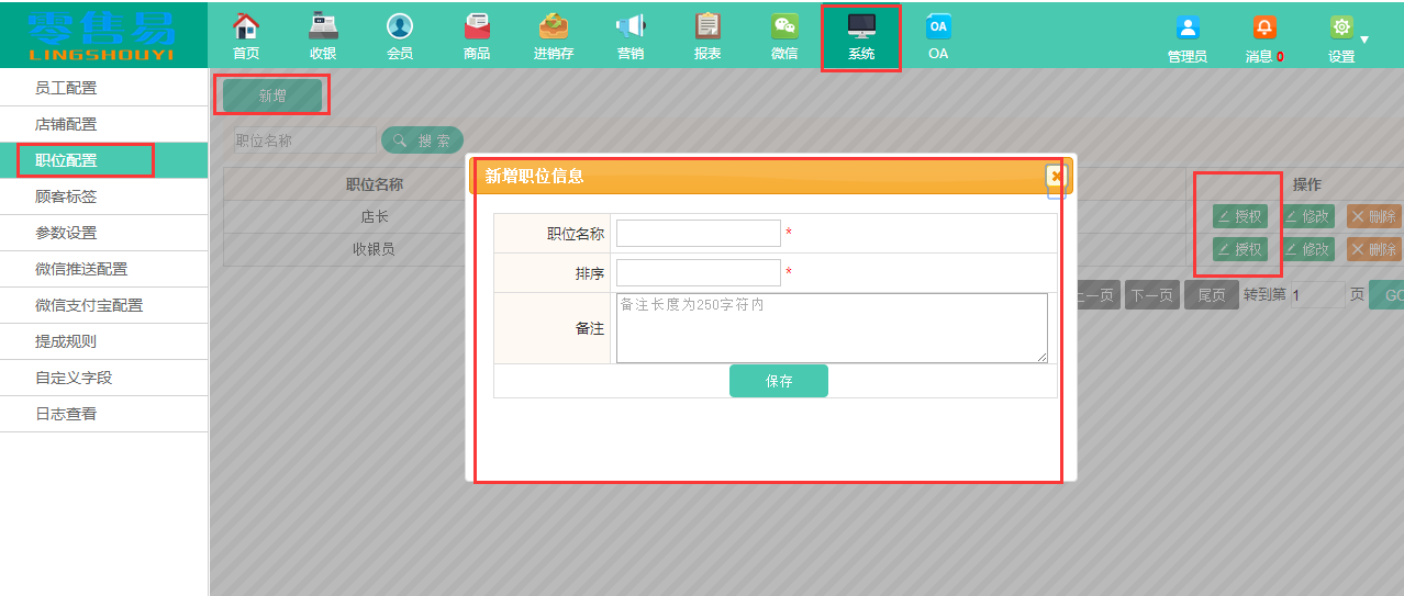 服裝收銀軟件員工職位新增 服裝收銀軟件員工職位新增