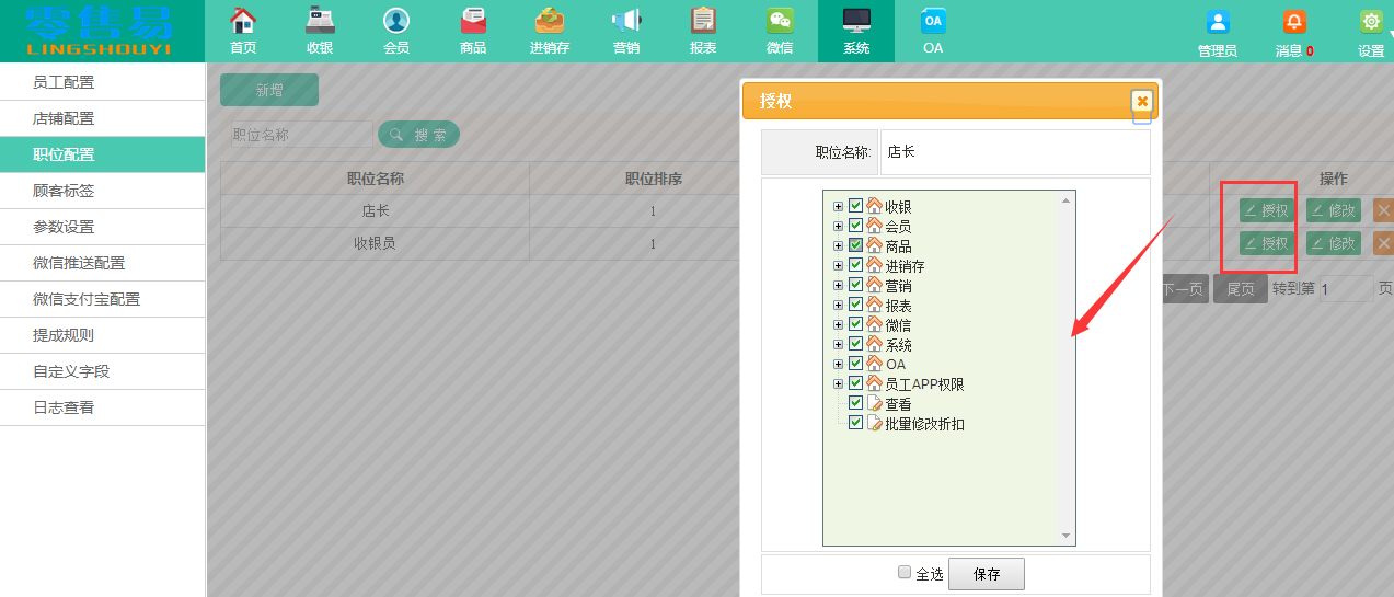 服裝收銀軟件員工配置 服裝收銀軟件員工配置
