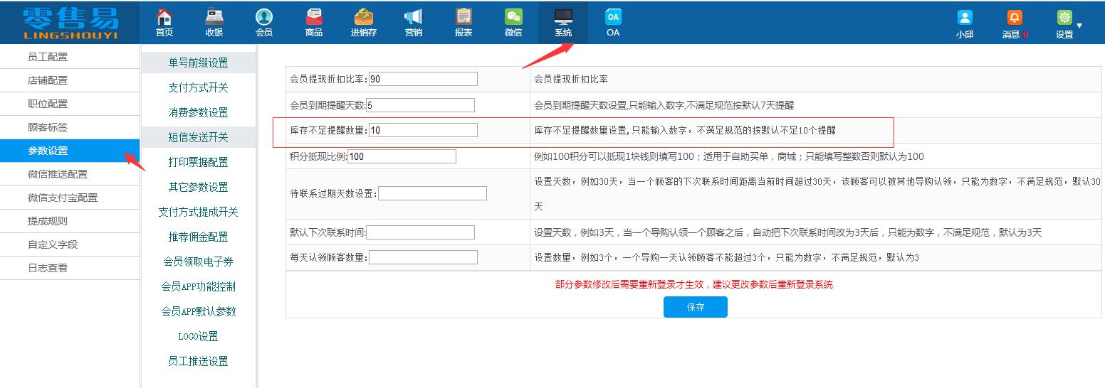 服裝進(jìn)銷存軟件庫存不足預(yù)警