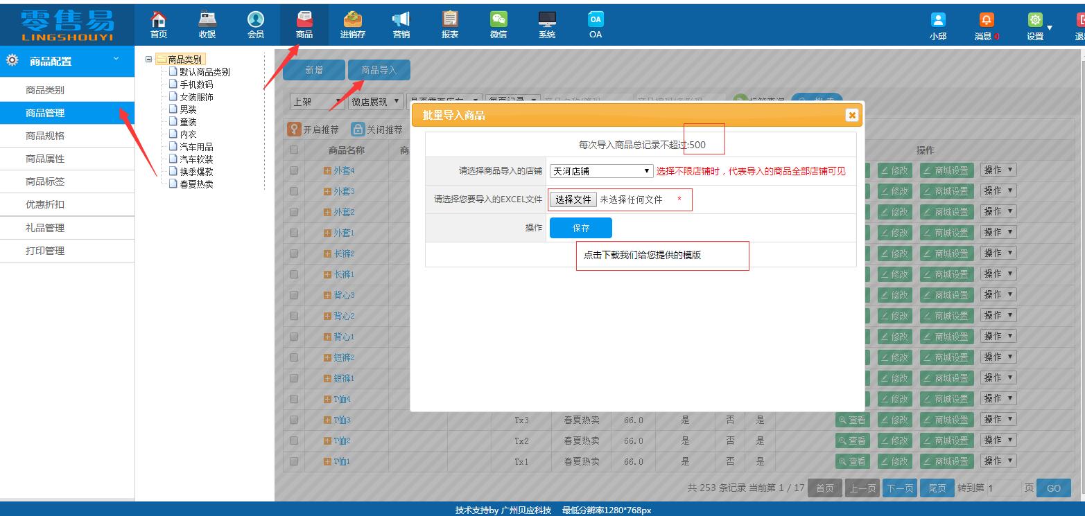 服裝進(jìn)銷存軟件批量導(dǎo)入商品數(shù)據(jù)信息 服裝進(jìn)銷存軟件批量導(dǎo)入商品數(shù)據(jù)信息