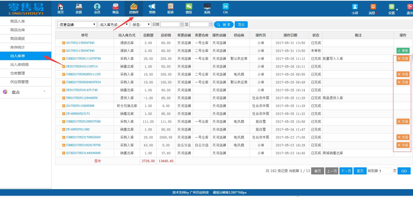 服裝進(jìn)銷存軟件出入庫(kù)單作廢 服裝進(jìn)銷存軟件出入庫(kù)單作廢