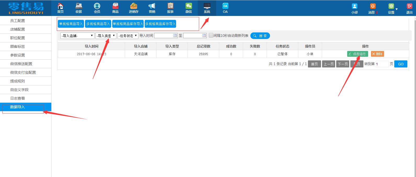 服裝進(jìn)銷存軟件數(shù)據(jù)導(dǎo)入 服裝進(jìn)銷存軟件數(shù)據(jù)導(dǎo)入