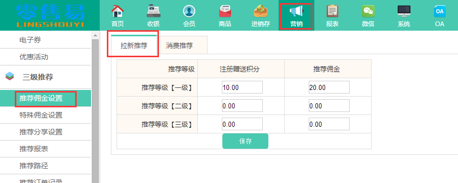 服裝銷售管理軟件推薦拉新推薦