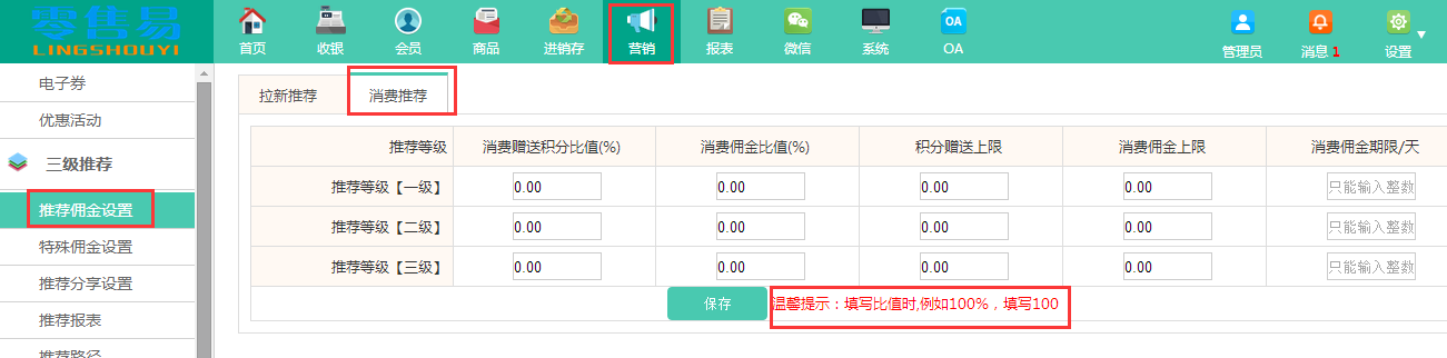 服裝銷售管理軟件消費(fèi)推薦