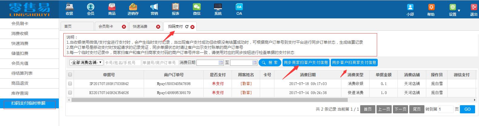 服裝收銀系統(tǒng)掃碼支付臨時單據(jù) 服裝收銀系統(tǒng)掃碼支付臨時單據(jù)