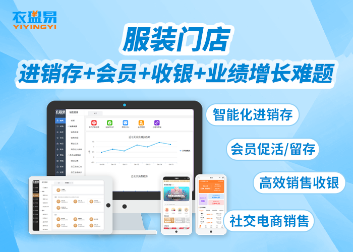 服裝管理軟件會員卡收銀方式有哪些