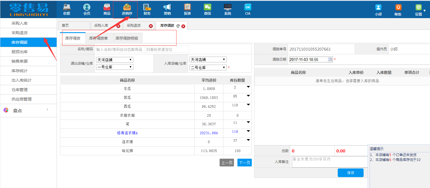 新零售易軟件采購?fù)素泦? src=