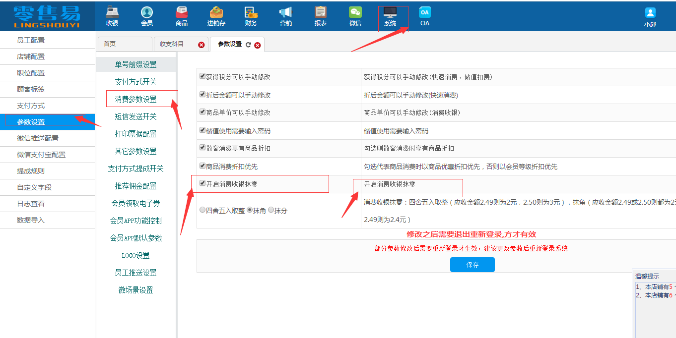 新零售易收銀結(jié)算增加抹零功能
