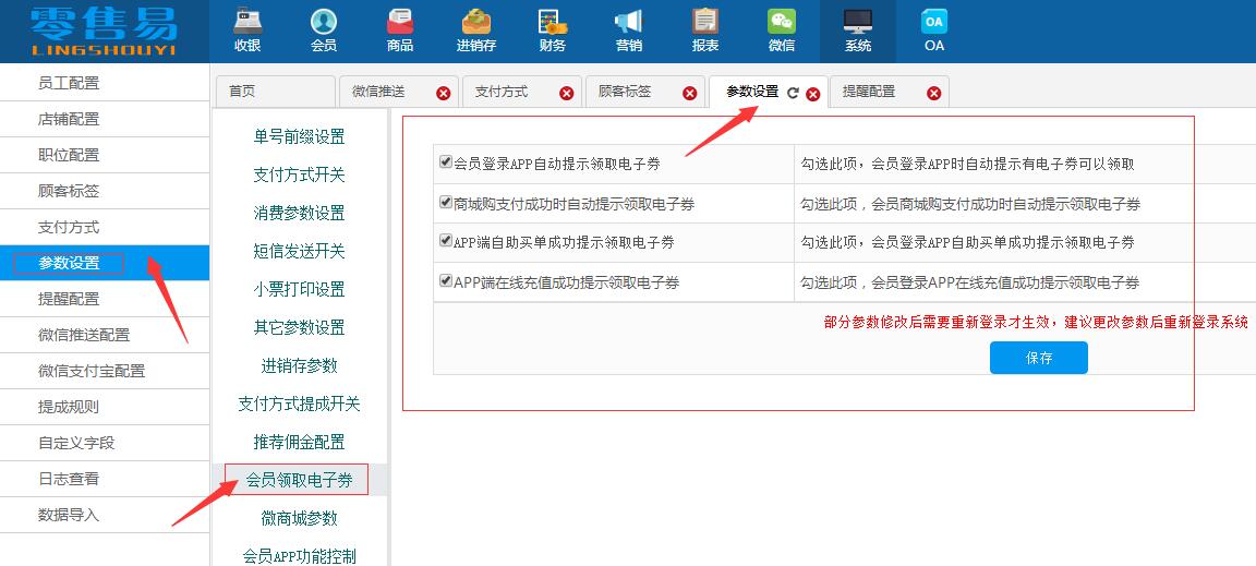 服裝進銷存erp軟件會員領(lǐng)取優(yōu)惠券的方式