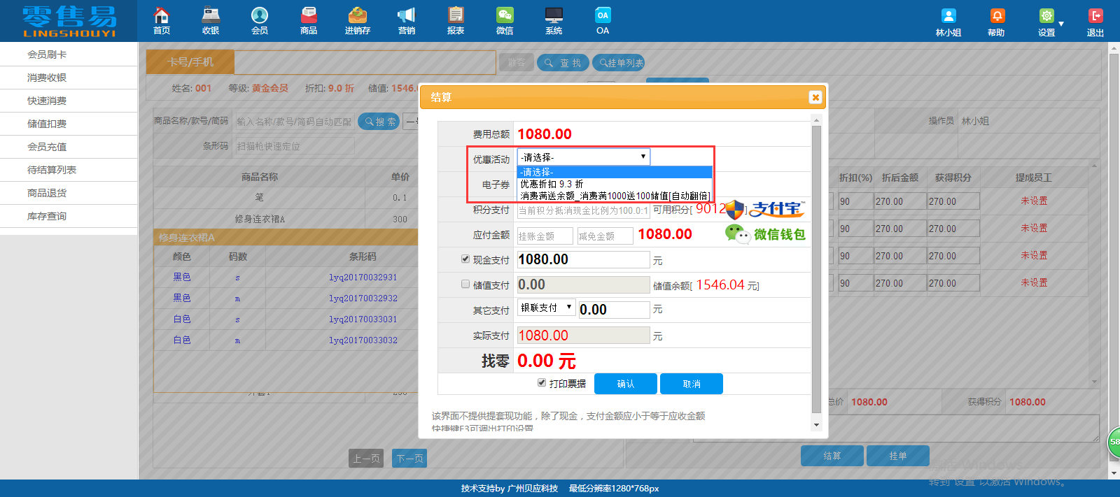 服裝管理軟件優(yōu)惠活動消費