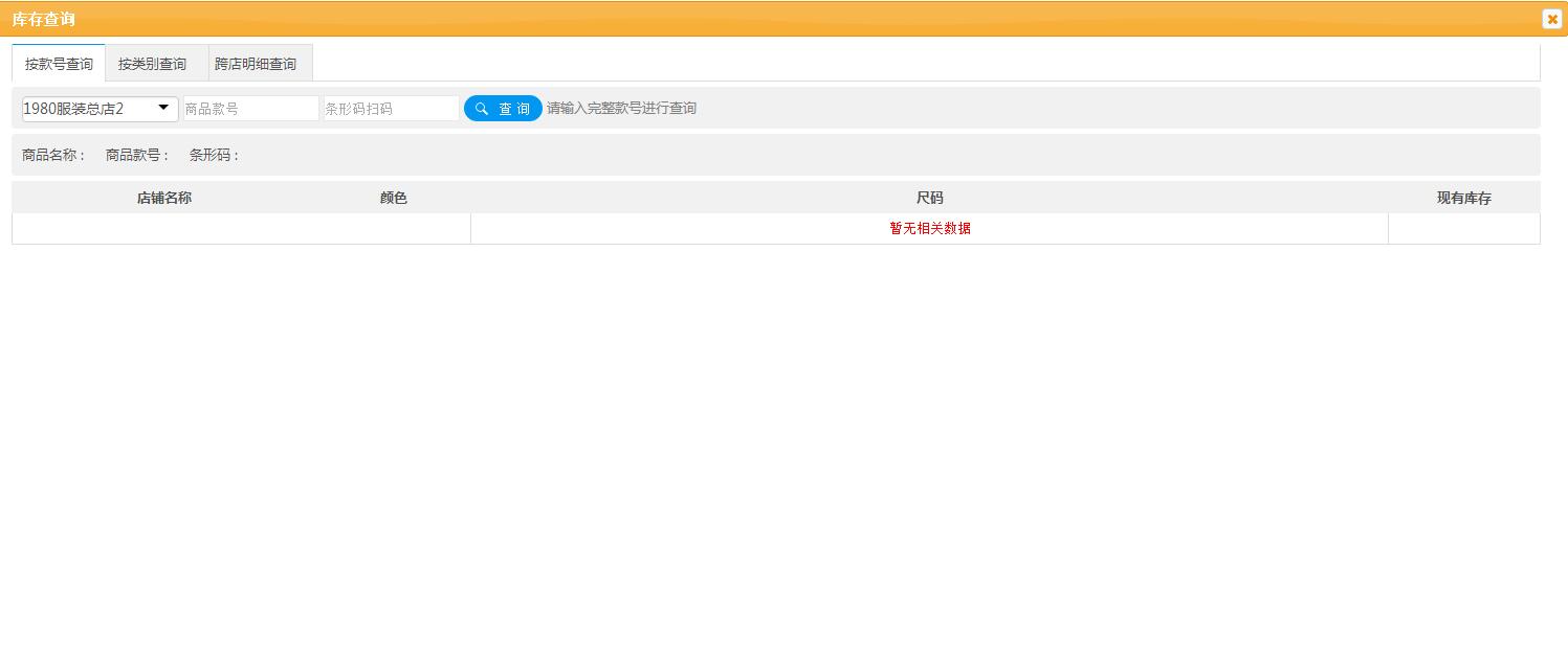 庫(kù)存查詢?cè)黾訔l形碼掃描