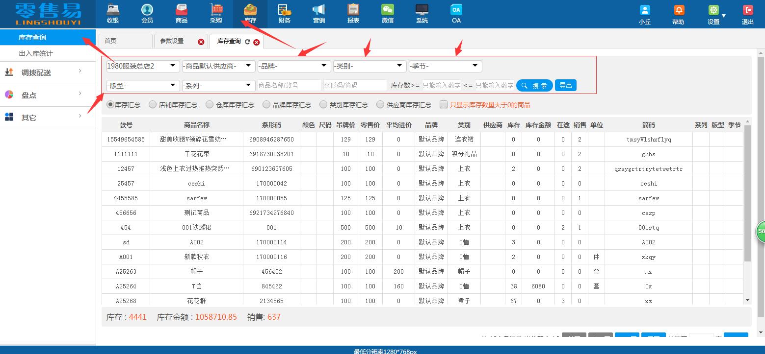 服裝店管理系統(tǒng)庫(kù)存查詢?cè)黾硬樵儣l件