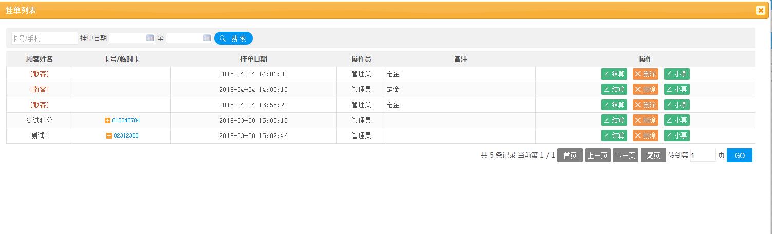 消費收銀掛單列表只能顯示登錄人所在店鋪的掛單記錄