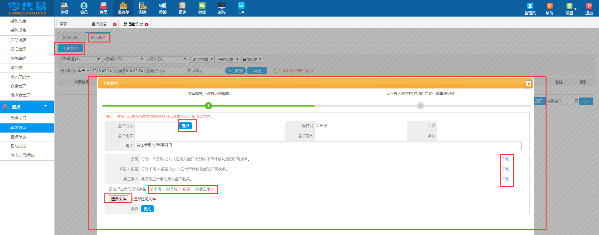 服裝進銷存軟件盤點模塊盤點單據