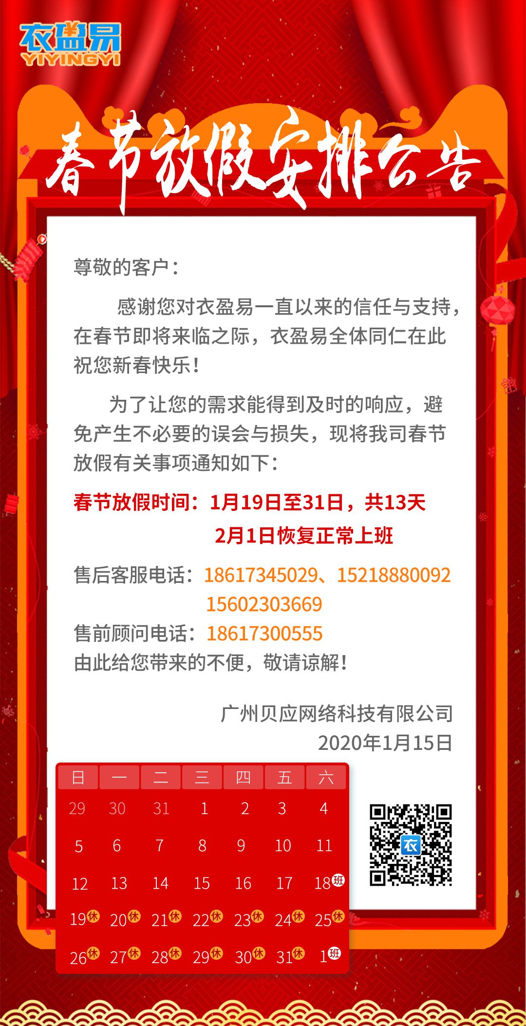 衣盈易2020年春節(jié)放假通知