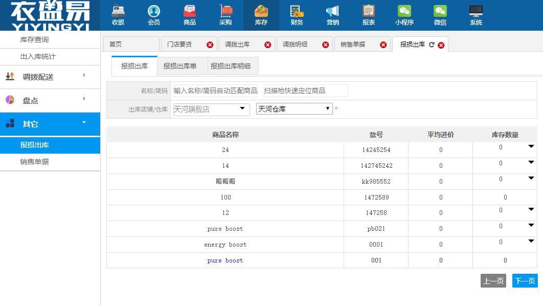 服裝連鎖店管理系統(tǒng)好在哪?服裝門店如何管理?
