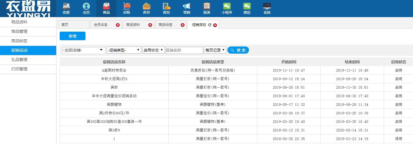 服裝店管理軟件哪個(gè)好?功能解析看了就懂!