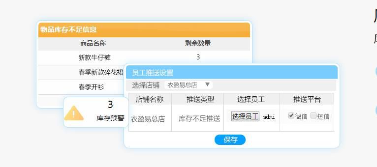 服裝店管理軟件哪個(gè)好?功能解析看了就懂!