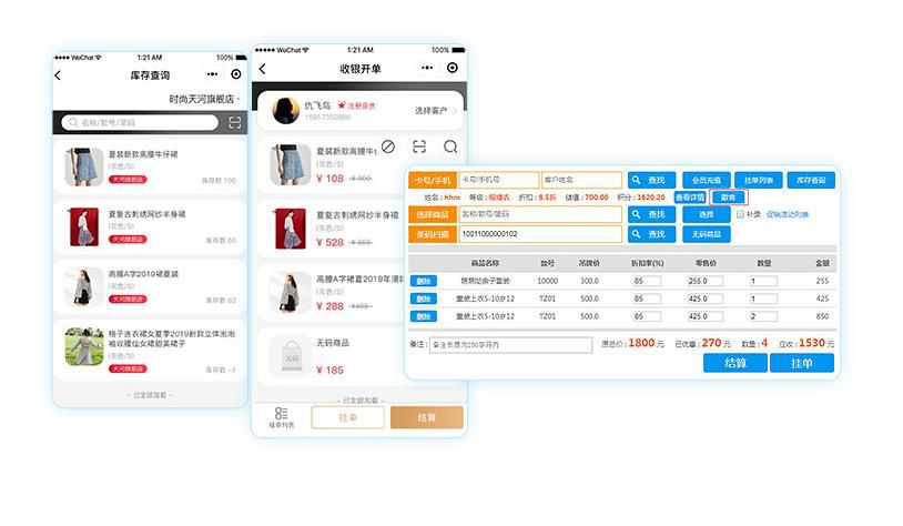 服裝店小程序
