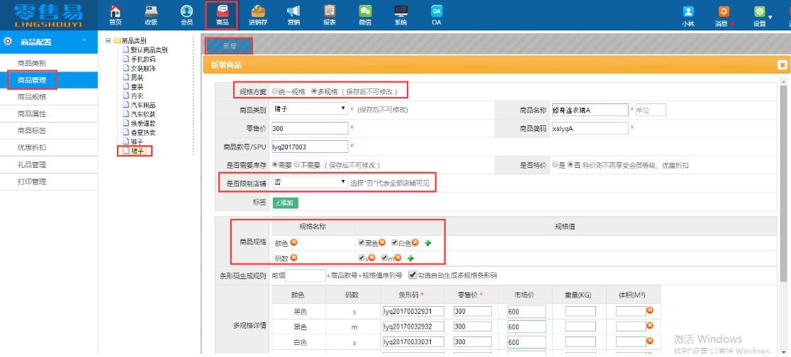 服裝店管理，從商品管理開始。服裝店進(jìn)銷存軟件精品分享