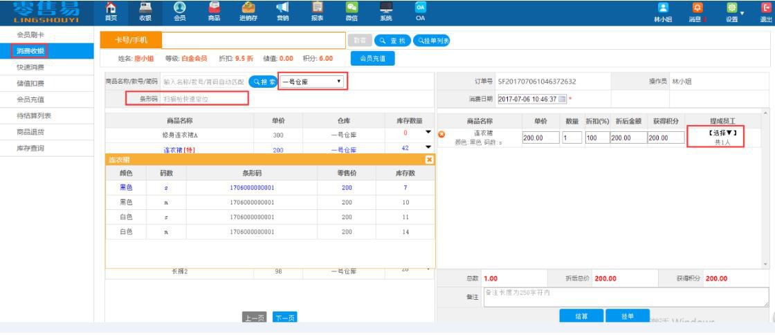 服裝零售收銀軟件能實現(xiàn)什么功能?收銀數(shù)據(jù)互通!