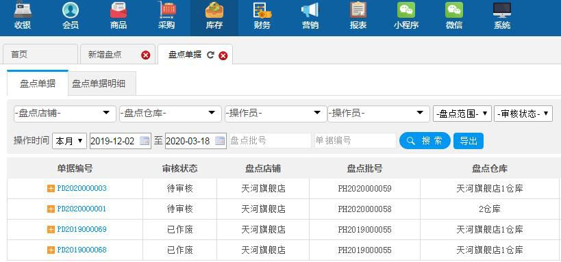 服裝進(jìn)銷存軟件幫助服裝店主實(shí)現(xiàn)移動(dòng)化管理