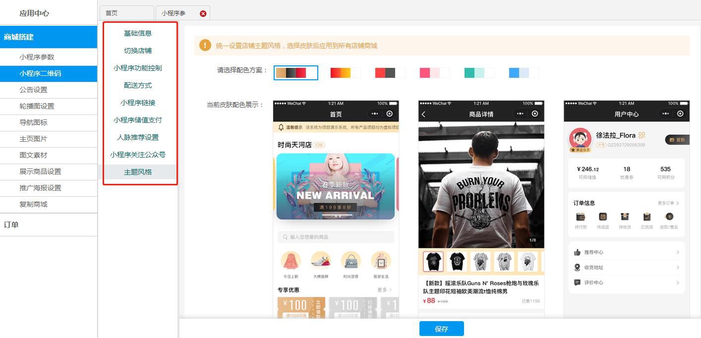 服裝小程序 服裝店銷售小程序 服裝店小程序