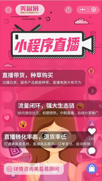 使用衣盈易服裝小程序輕松完成“直播帶貨”