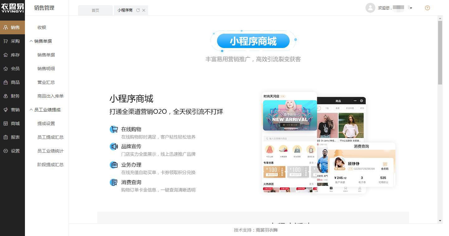 服裝零售管理軟件功能全解析，好不好看這個(gè)!