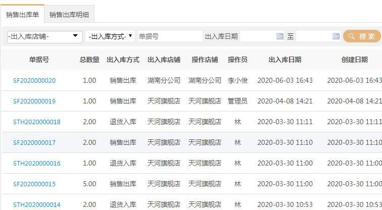 進(jìn)銷存管理軟件