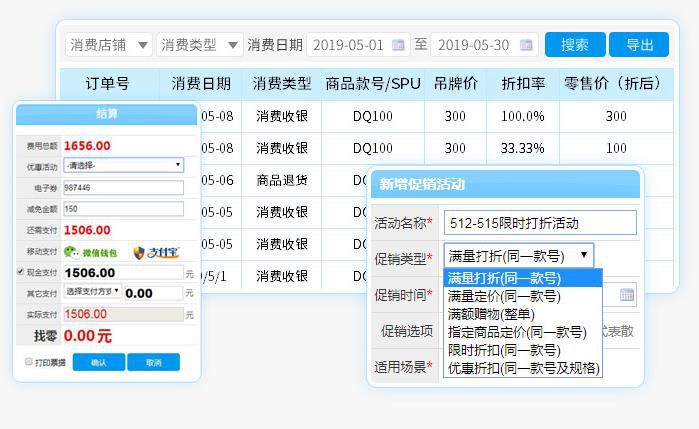 服裝收銀軟件 服裝聚合收銀軟件 服裝店收銀軟件