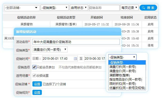 服裝零售銷售管理系統(tǒng)百變促銷提升銷量？
